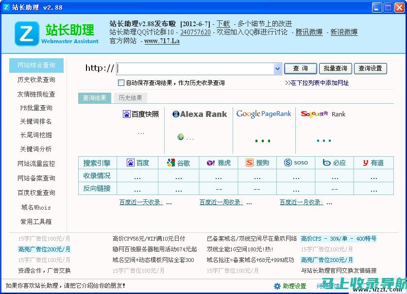 站长网站查询教程：轻松上手，轻松管理你的网站资源